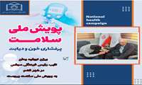 نایب رئیس فرهنگی مجلس به پویش ملی سلامت پیوست 