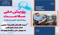 امام جمعه قشم به پویش ملی سلامت پیوست 