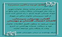 قابل توجه ساکنین محترم ؛