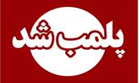 دستگیری دندانپزشک قلابی با هوشیاری واحد نظارت بر درمان شبکه بهداشت و درمان قشم