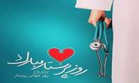 ❇️ پیام‌تبریک مدیر شبکه بهداشت و‌درمان شهرستان قشم ❇️