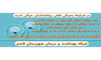 در شرایط بحرانی نقش روانشناسان حیاتی است 