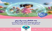 «واکسن امروز، ایمنی فردا»؛ آغاز پویش آموزشی ارتقای سواد واکسیناسیون در قشم